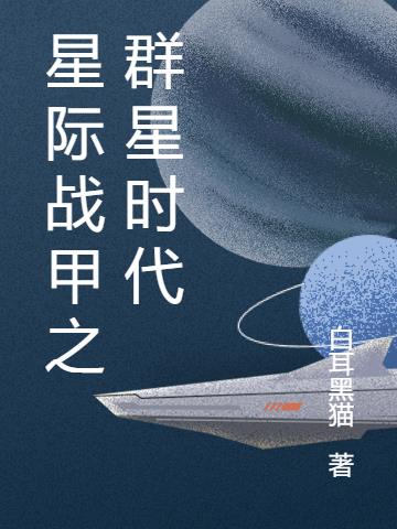 星际穿越之南十字军团星际穿越之南十字军团