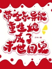 世界重置，我拥有全系异能世界重置，我拥有全系异能