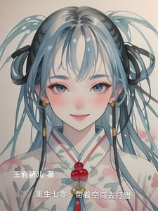 重生七零：带着空间去打猎重生七零：带着空间去打猎
